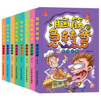 脑筋急转弯全套8册78910-11-12岁儿童益智游戏书全脑思维智力开发书籍亲子共读故事书 pdf epub mobi 下载