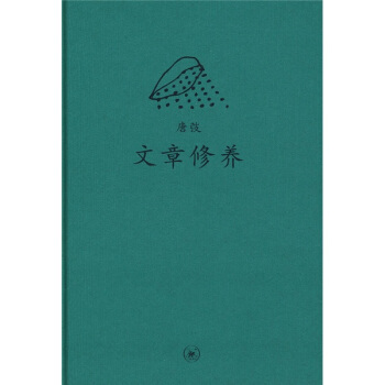 文章修養 pdf epub mobi 下载