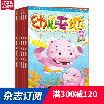 馬小跳幼兒天地雜誌 2018年7月起訂閱 1年共12期 親子互動 親子共讀 雜誌鋪每月快遞 pdf epub mobi 下载