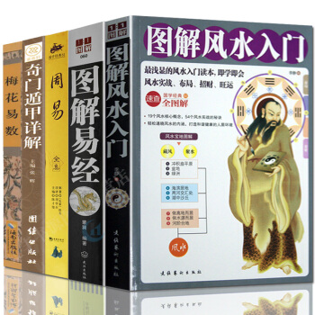 奇门风水全5册 图解易经梅花易数奇门遁甲周易全书大全集 易经入门风水占卜 四书五经中国哲学书籍 pdf epub mobi 下载