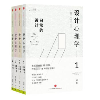 設計心理學套裝共4冊 唐納德諾曼 藝術 書籍