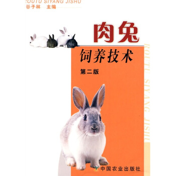 肉兔飼養技術