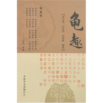 龟趣 pdf epub mobi 下载