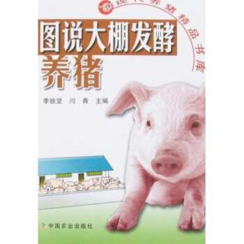 圖說大棚發酵養豬 pdf epub mobi 下载