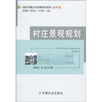 村莊景觀規劃
