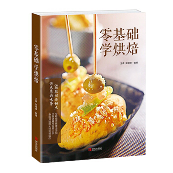 包邮 零基础学烘焙 新手 烘焙书 新手入门 烤箱食谱 菜谱书家常菜 妙手烘培 书籍 pdf epub mobi 下载