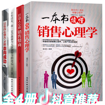 一本书读懂销售心理学+打动人心的销售情商+十年以后你一定会感谢今天拼命努力的自己只有内心强大才能走 pdf epub mobi 下载