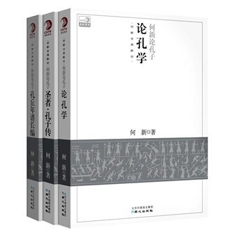 何新論孔子(孔丘年譜長編∧論孔學∧聖者·孔子傳)(全三冊) 是何新對孔子及其思想的新論述 pdf epub mobi 下载