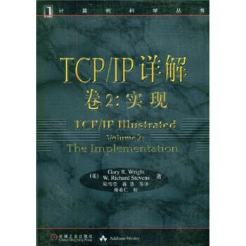 TCP/IP详解卷2：实现 [TCP/IP illustrated] pdf epub mobi 下载