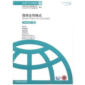 简明合同格式（中英文对照本） pdf epub mobi 下载