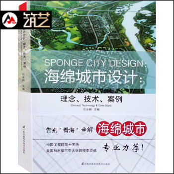 海绵城市设计 理念 技术 案例 雨洪管理 生态湿地雨水公园绿道水敏性景观规划设计理论书籍 pdf epub mobi 下载