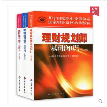 正版现货包邮 2018年理财规划师考试教材 三级+二级+基础知识(第五版) 全3本 pdf epub mobi 下载