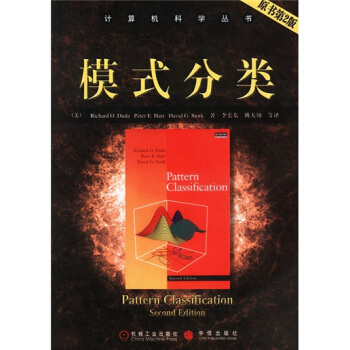 模式分類（原書第2版） pdf epub mobi 下载