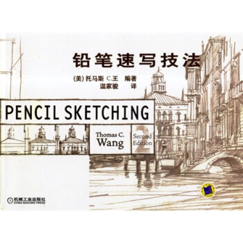 铅笔速写技法 pdf epub mobi 下载