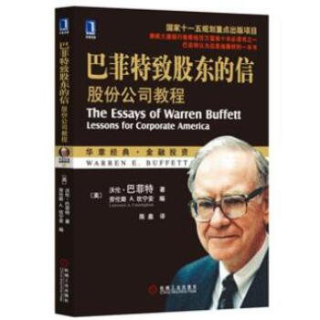 巴菲特致股东的信 股份公司教程 pdf epub mobi 下载
