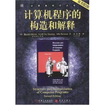 计算机科学丛书：计算机程序的构造和解释（原书第2版） pdf epub mobi 下载