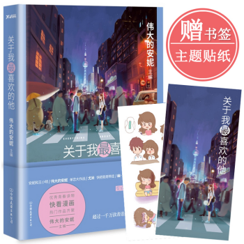 關於我最喜歡的他 pdf epub mobi 下载