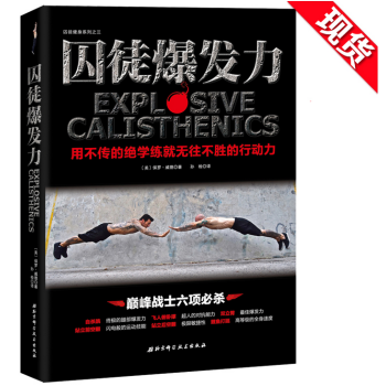 囚徒爆發力 pdf epub mobi 下载