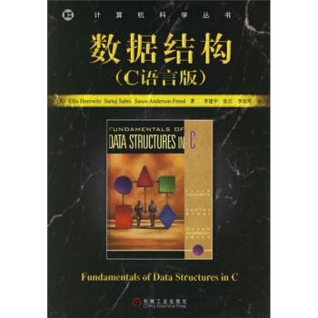 数据结构（C语言版） pdf epub mobi 下载