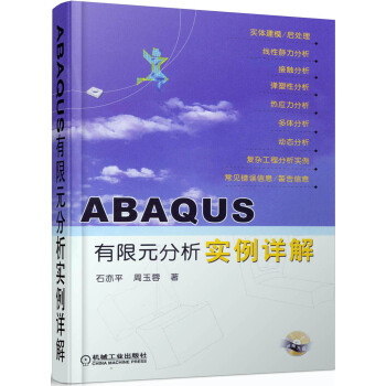 ABAQUS有限元分析實例詳解（附光盤） pdf epub mobi 下载