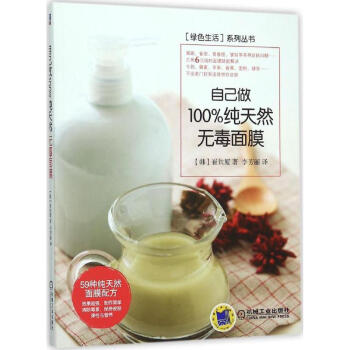 自己做100%純天然無毒麵膜 pdf epub mobi 電子書 下載