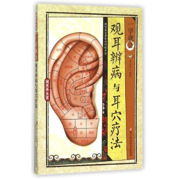 观耳辨病与耳穴疗法 pdf epub mobi 下载