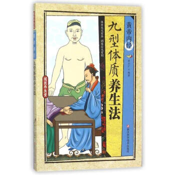 九型体质养生法 pdf epub mobi 下载
