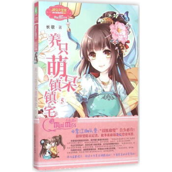 养只萌呆镇镇宅(5) pdf epub mobi 下载