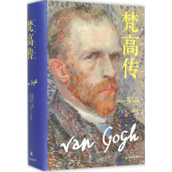 梵高传 pdf epub mobi 电子书 下载