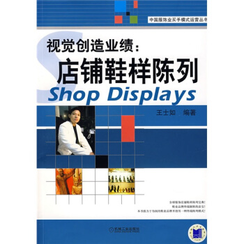 視覺創造業績：店鋪鞋樣陳列 pdf epub mobi 電子書 下載