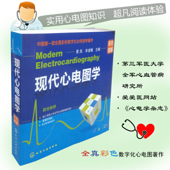 現代心電圖學 黃嵐