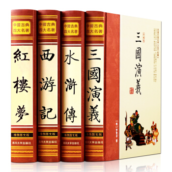 四大名著 全套原著正版無刪減青少年版成人學生版三國演義紅樓夢等 中國古典文學小說世界名著