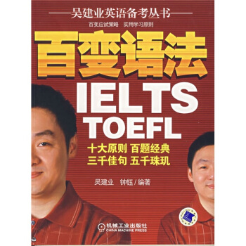 吳建業英語備考叢書：百變語法 pdf epub mobi 下载