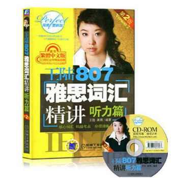 王陆807雅思词汇精讲：听力篇（附光盘） pdf epub mobi 下载