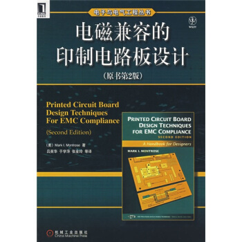 電磁兼容的印製電路闆設計（原書第2版） pdf epub mobi 下载