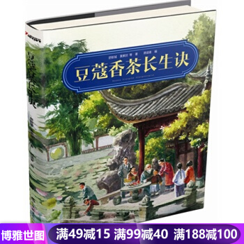 豆蔻香茶长生诀 健身保健养生书籍 pdf epub mobi 下载