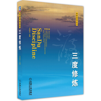 和君谘詢叢書：三度修煉 pdf epub mobi 下载