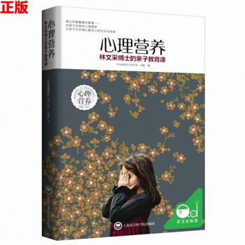 心理營養:林文采博士的親子教育課 (精)0-3-7歲親子教育專傢捕捉兒童敏感 pdf epub mobi 電子書 下載