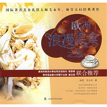 欧洲浪漫美食之旅 pdf epub mobi 下载