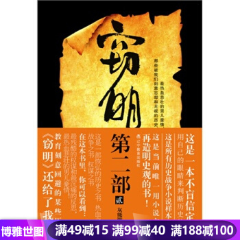 竊明第二部 虎狼2