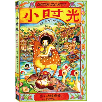 小时光：甜蜜的旧回忆 pdf epub mobi 下载