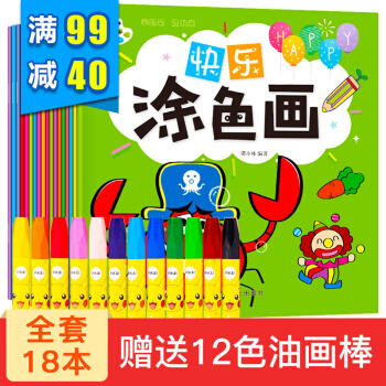 送12色蜡笔18册宝宝涂色画简笔画 幼儿画画书0-2岁少儿绘画启蒙画画本涂色书3-6岁儿童画册涂鸦 pdf epub mobi 下载