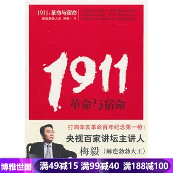 1911，革命与宿命 pdf epub mobi 下载
