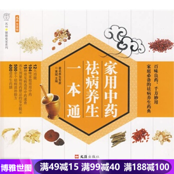 家用是药祛病养生一本通 pdf epub mobi 下载