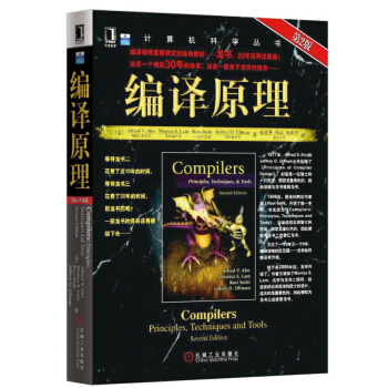計算機科學叢書：編譯原理（第2版） [Compilers:Principle,Techniques and Tools] pdf epub mobi 下载