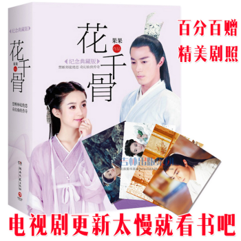 花韆骨 紀念典藏版 pdf epub mobi 下载