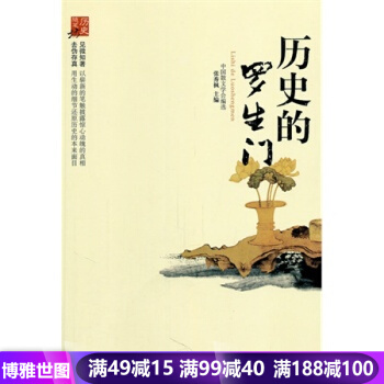 曆史的羅生門 pdf epub mobi 下载