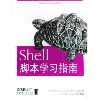 O'Reilly：Shell脚本学习指南 pdf epub mobi 下载