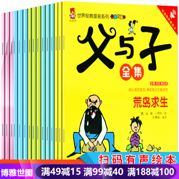 父与子漫画全集彩图双语中英对照全15册 7-10岁百年经典儿童彩绘本漫画故事书搞笑幽默经典 pdf epub mobi 下载