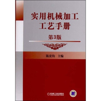 实用机械加工工艺手册（第3版） pdf epub mobi 下载